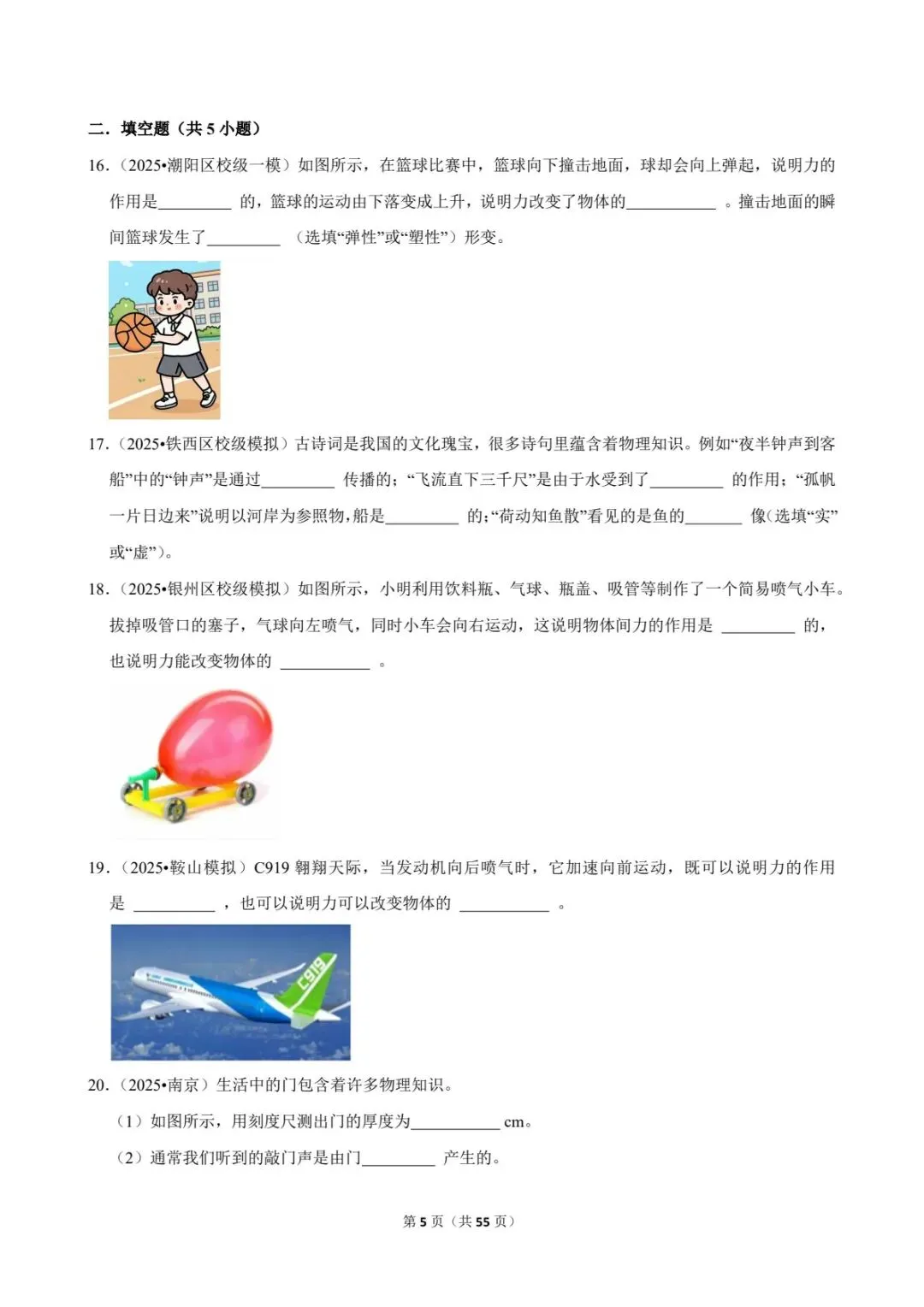 2026中考物理力学拉分王!专题12全题型+答案,刷完稳拿分(电子版可打印)-第11张图片-四季读书网