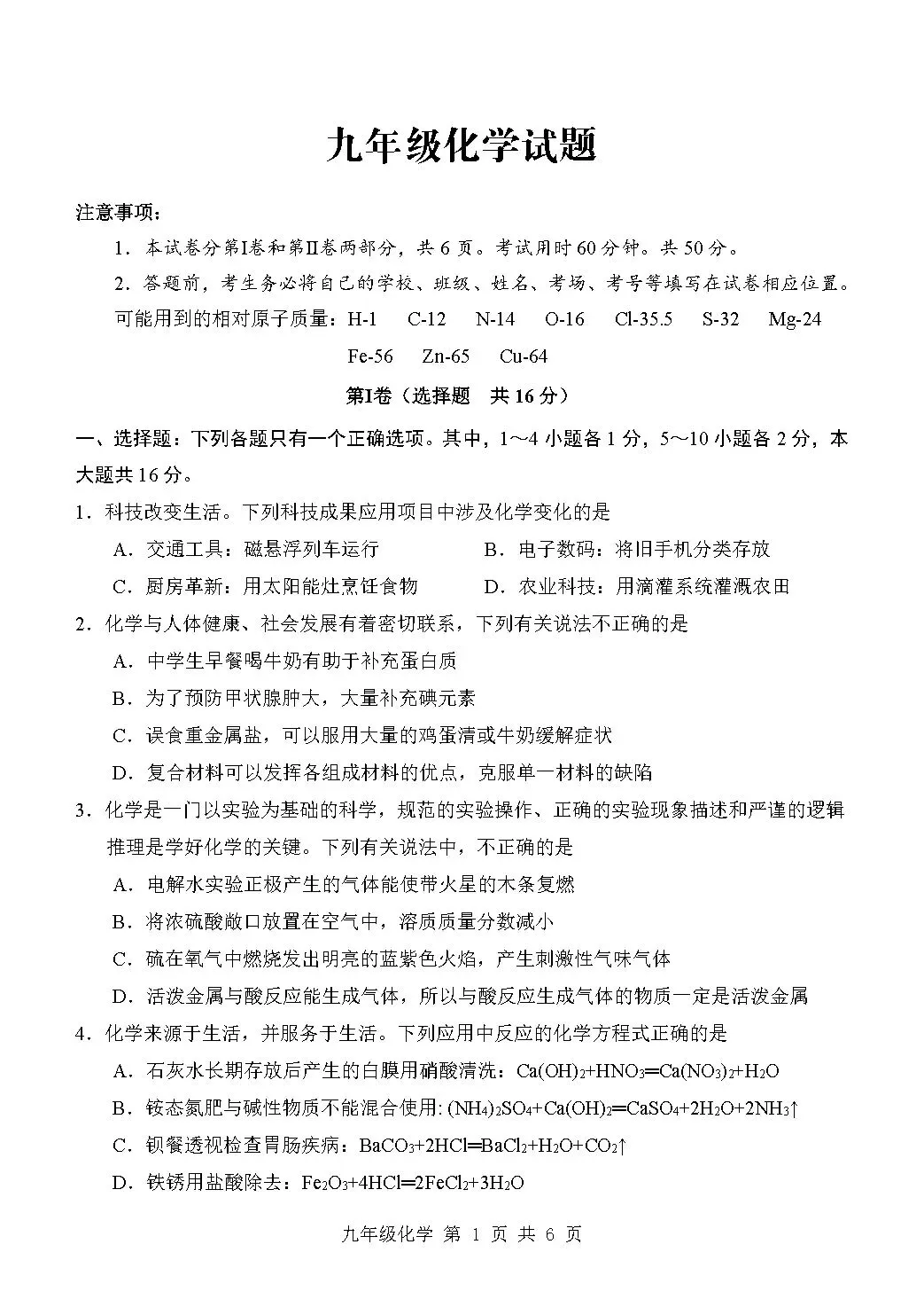 二模真题-2026山东济宁市金乡县中考二模化学试卷真题(完整版 + 答案)-第6张图片-四季读书网