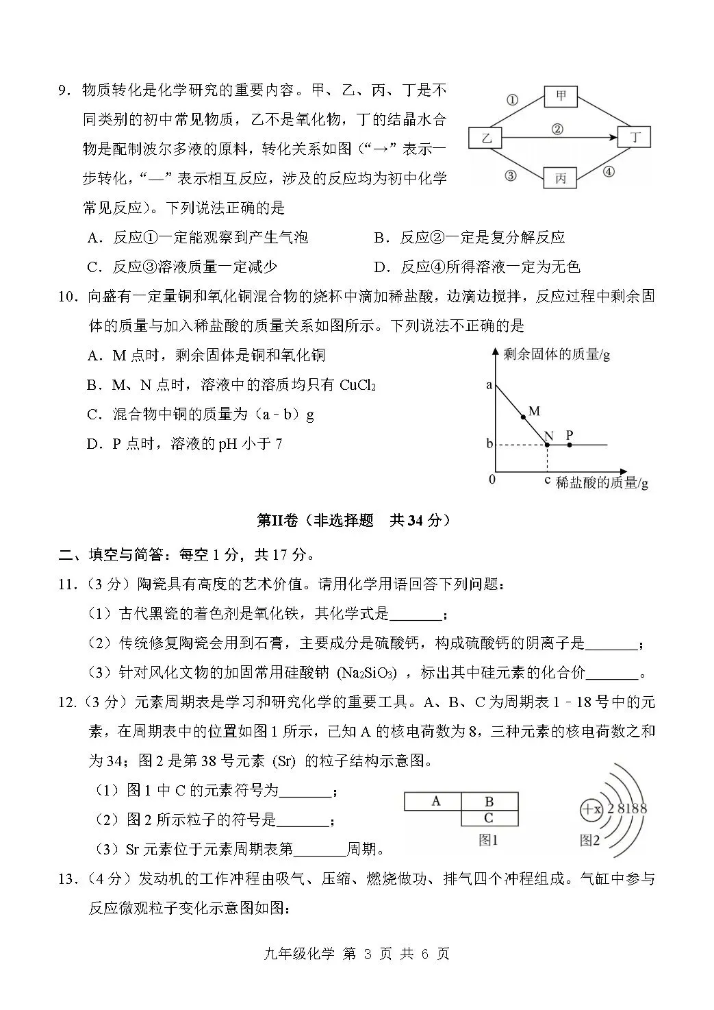 二模真题-2026山东济宁市金乡县中考二模化学试卷真题(完整版 + 答案)-第8张图片-四季读书网