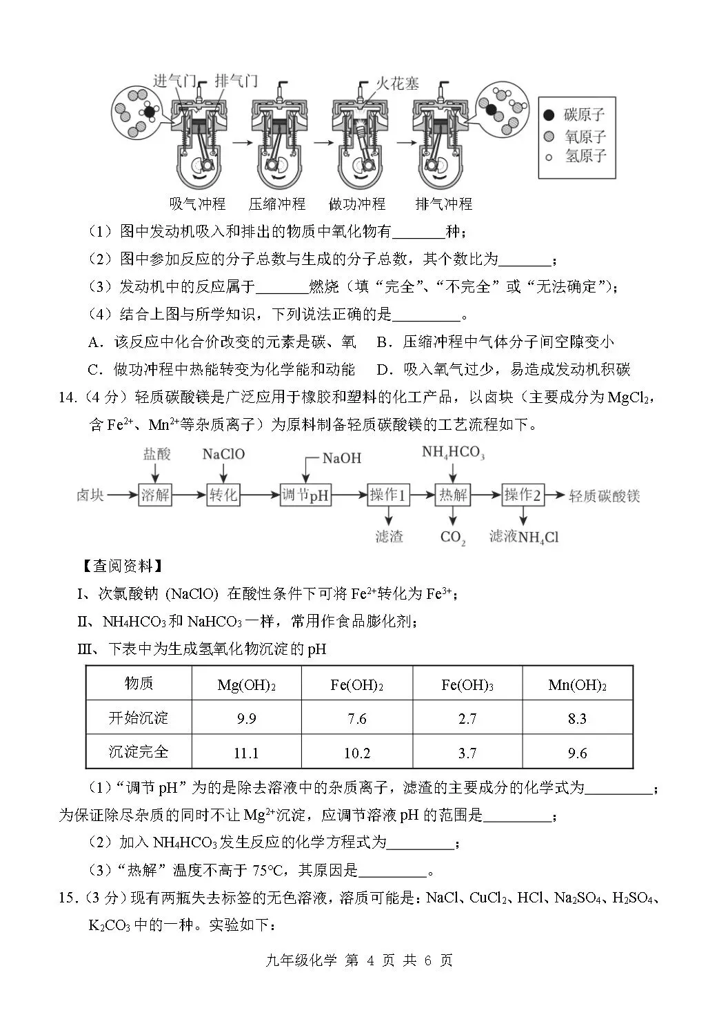 二模真题-2026山东济宁市金乡县中考二模化学试卷真题(完整版 + 答案)-第9张图片-四季读书网