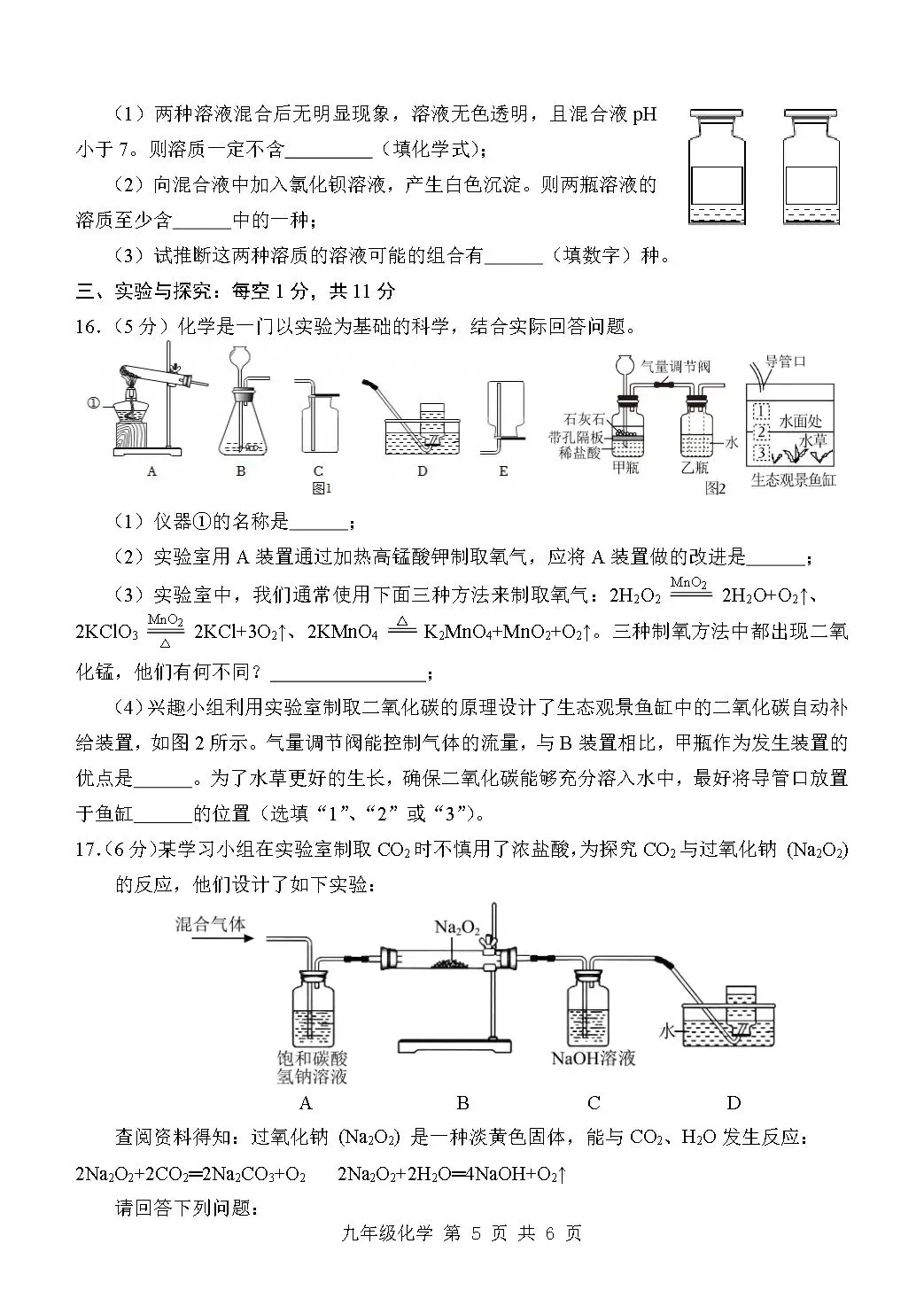 二模真题-2026山东济宁市金乡县中考二模化学试卷真题(完整版 + 答案)-第10张图片-四季读书网
