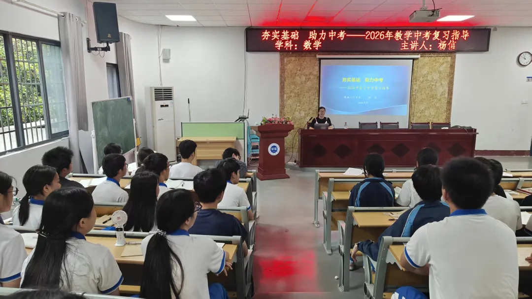 精准把脉明方向 聚力冲刺战中考 | 我校举行中考全学科专项串讲-第2张图片-四季读书网
