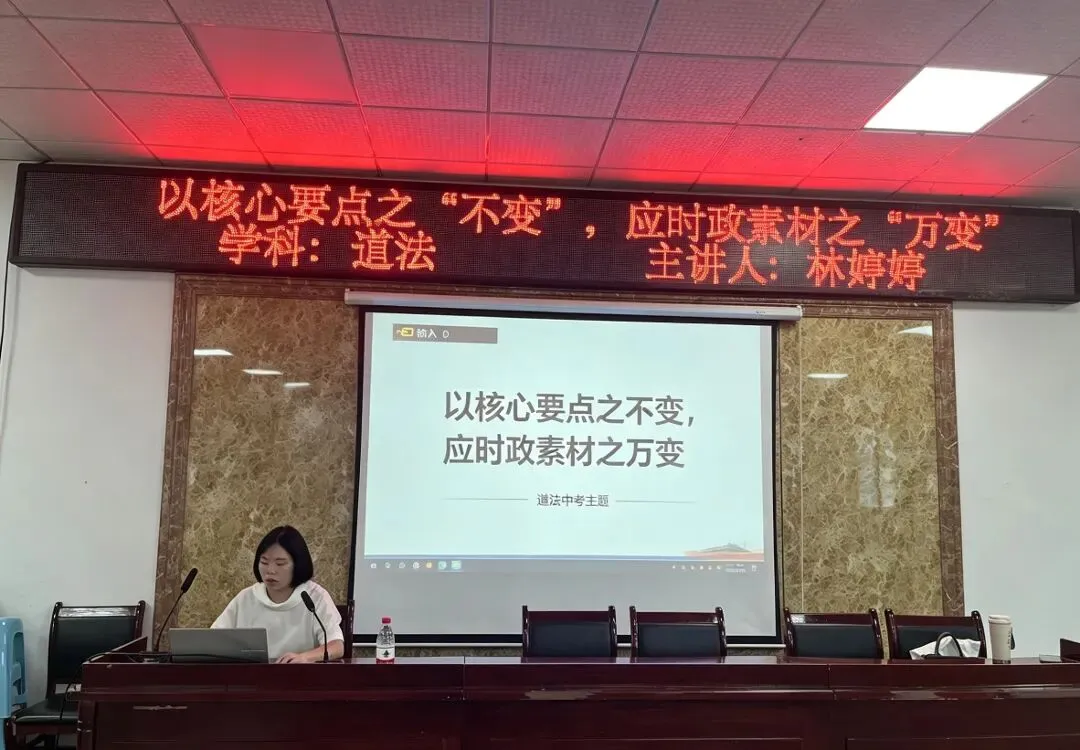 精准把脉明方向 聚力冲刺战中考 | 我校举行中考全学科专项串讲-第4张图片-四季读书网