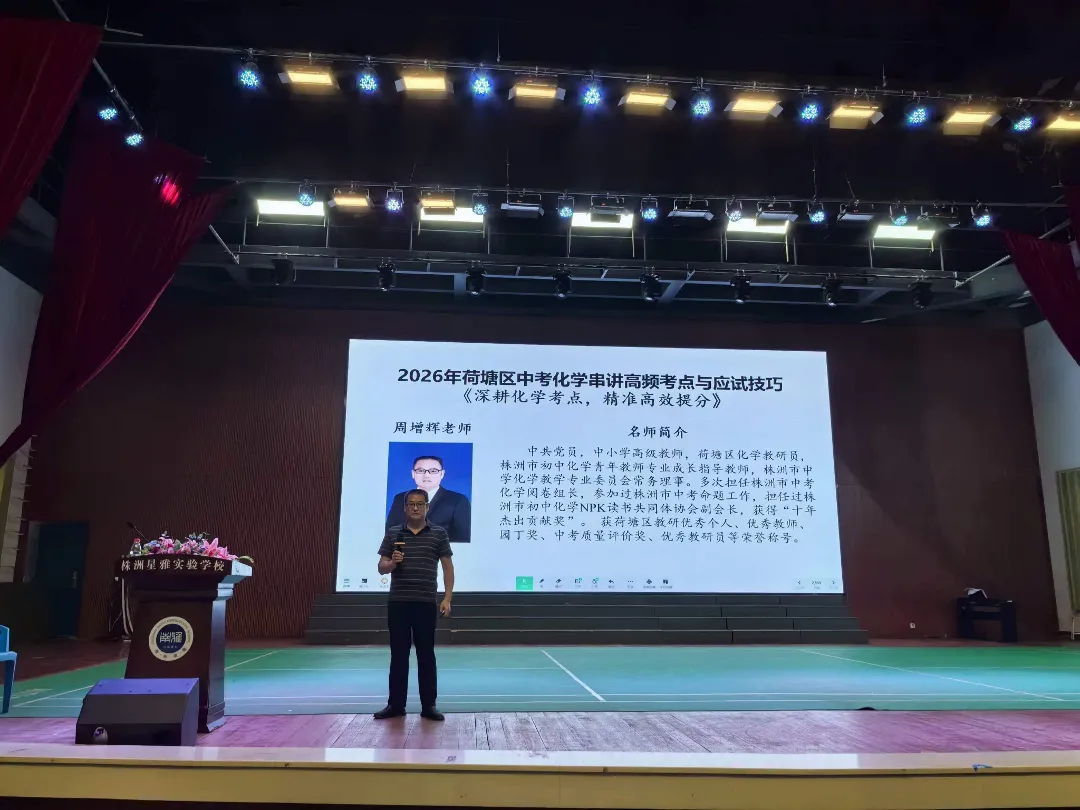 精准把脉明方向 聚力冲刺战中考 | 我校举行中考全学科专项串讲-第6张图片-四季读书网