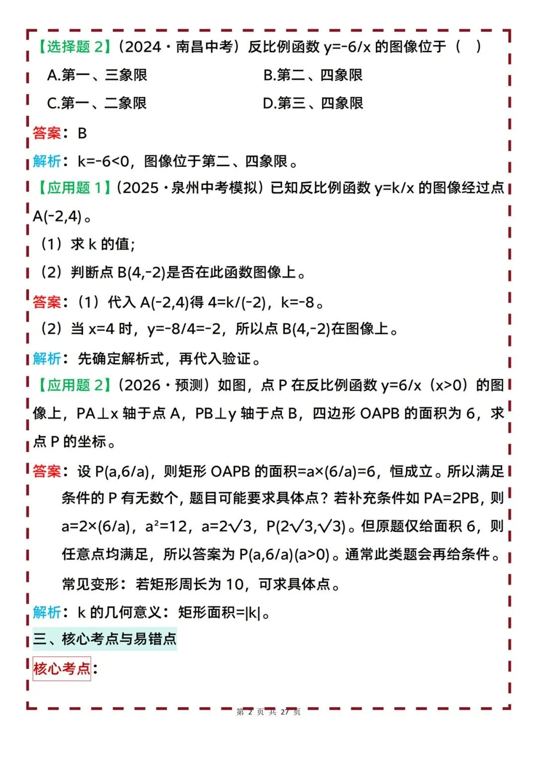 2026中考数学高频核心知识点一轮复习梳理-第2张图片-四季读书网