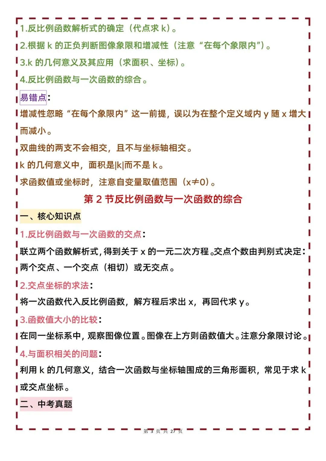 2026中考数学高频核心知识点一轮复习梳理-第3张图片-四季读书网