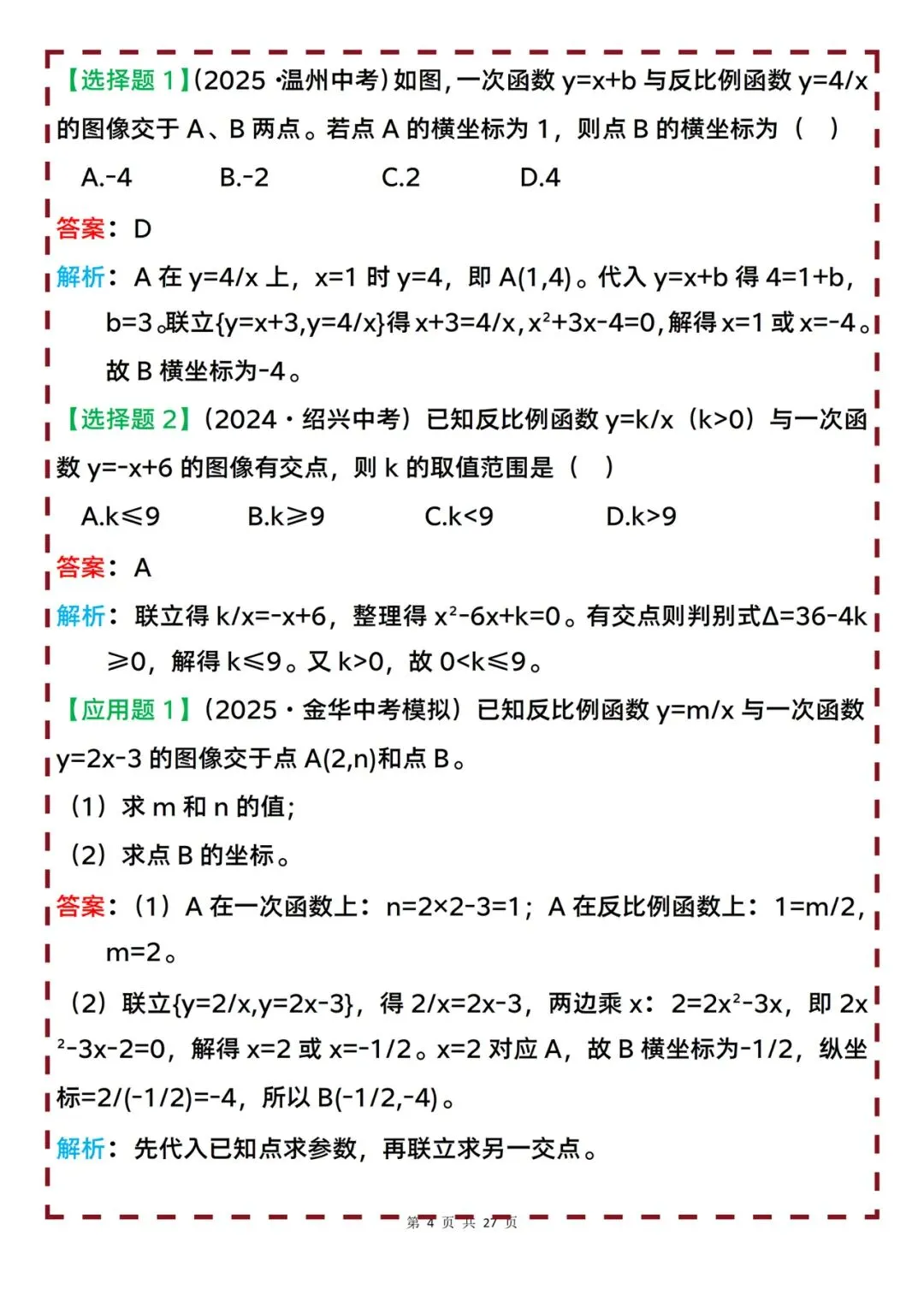 2026中考数学高频核心知识点一轮复习梳理-第4张图片-四季读书网