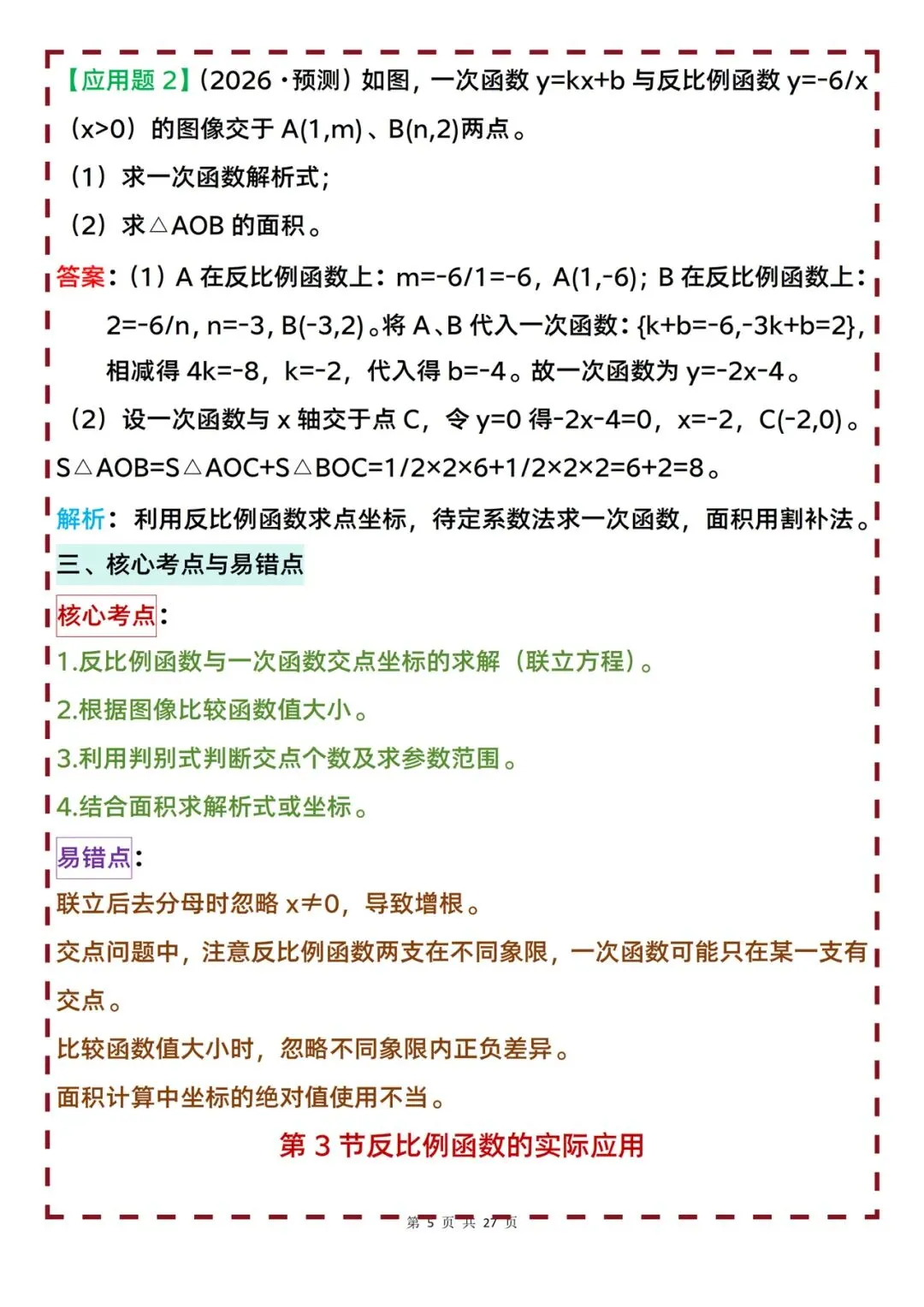 2026中考数学高频核心知识点一轮复习梳理-第5张图片-四季读书网