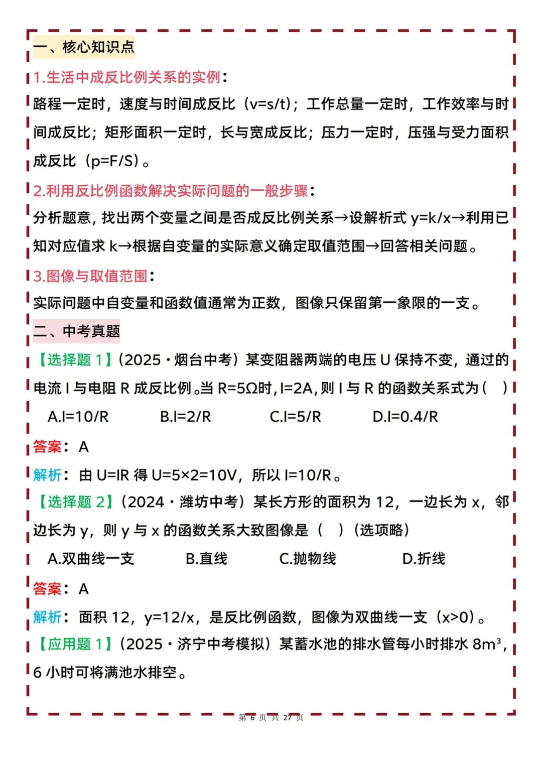 2026中考数学高频核心知识点一轮复习梳理-第6张图片-四季读书网