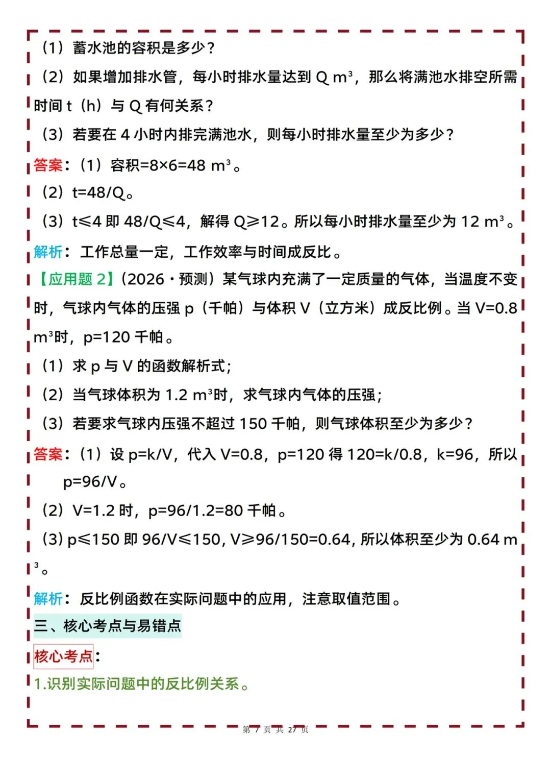 2026中考数学高频核心知识点一轮复习梳理-第7张图片-四季读书网