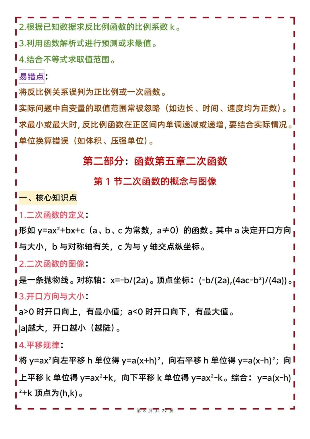 2026中考数学高频核心知识点一轮复习梳理-第8张图片-四季读书网