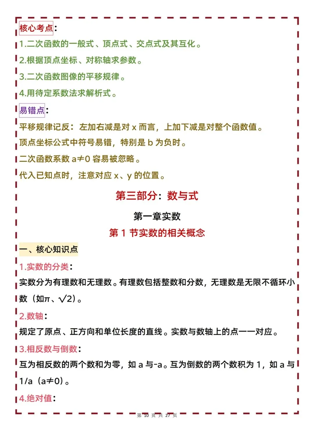 2026中考数学高频核心知识点一轮复习梳理-第10张图片-四季读书网