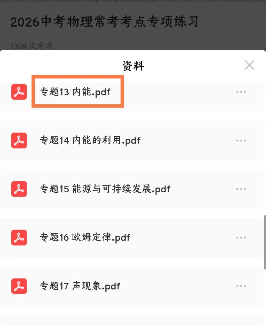 2026中考物理内能必考点!这一份专题直接搞定热学大题(电子版可打印)-第8张图片-四季读书网