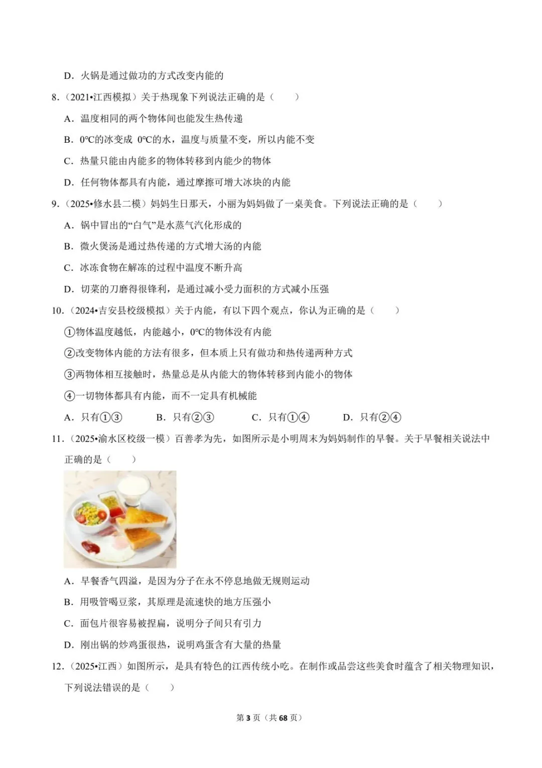 2026中考物理内能必考点!这一份专题直接搞定热学大题(电子版可打印)-第10张图片-四季读书网