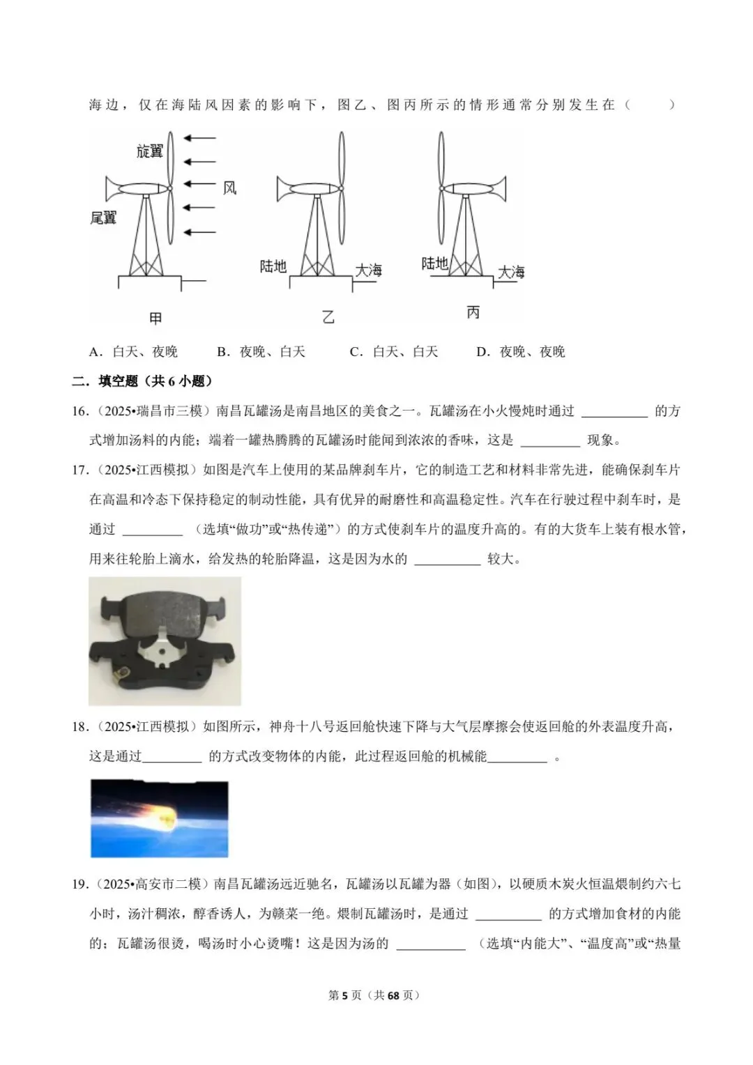 2026中考物理内能必考点!这一份专题直接搞定热学大题(电子版可打印)-第11张图片-四季读书网