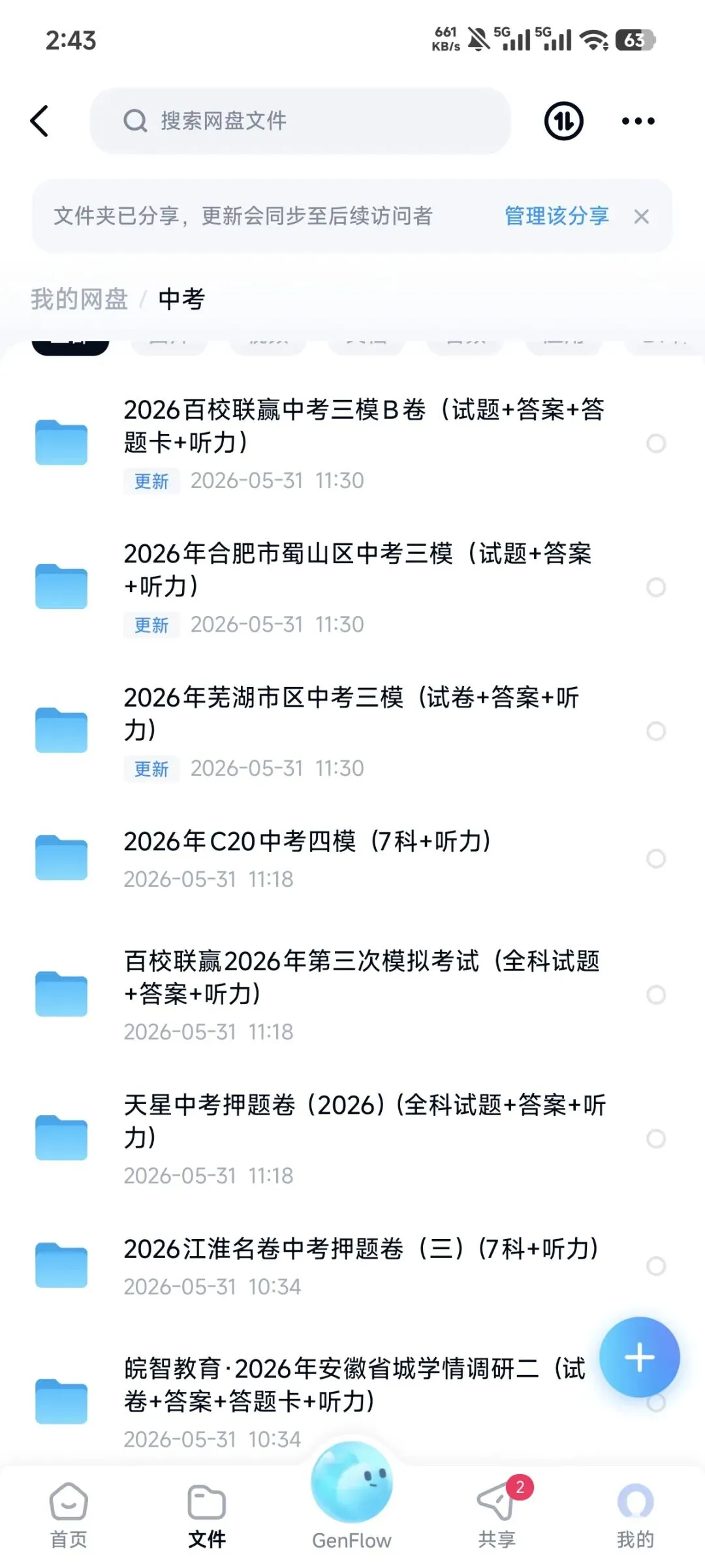九年级中考冲刺(蜀山区三模七科试题含答案和听力电子版免费领取)-第1张图片-四季读书网 九年级中考冲刺(蜀山区三模七科试题含答案和听力电子版免费领取)-第1张图片-四季读书网