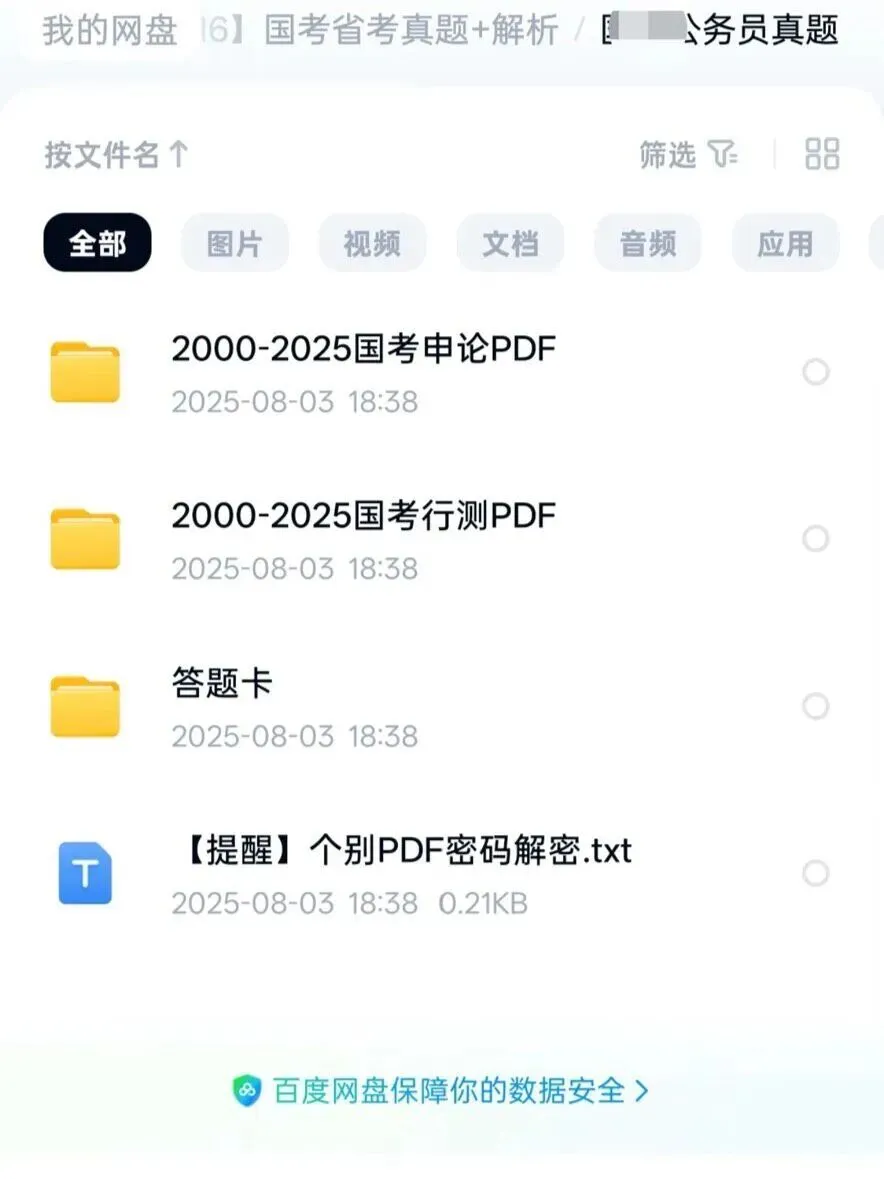 2000-2026年国考省考历年真题汇总 行测申论全解析-第3张图片-四季读书网 2000-2026年国考省考历年真题汇总 行测申论全解析-第3张图片-四季读书网