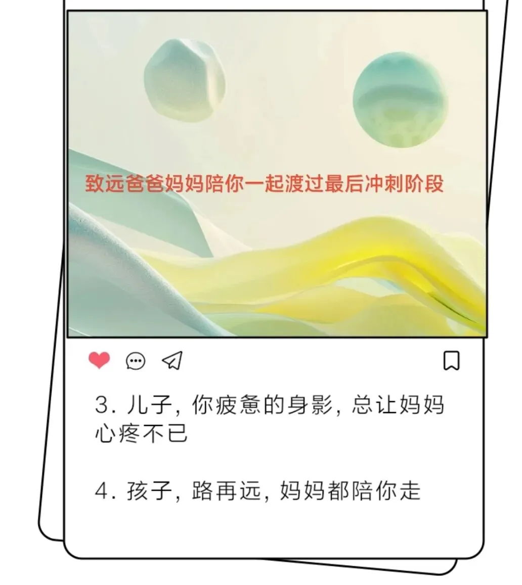 芳姐第252篇文章——中考孩子和家长的心声-别让“爱”变成孩子的负担-第3张图片-四季读书网
