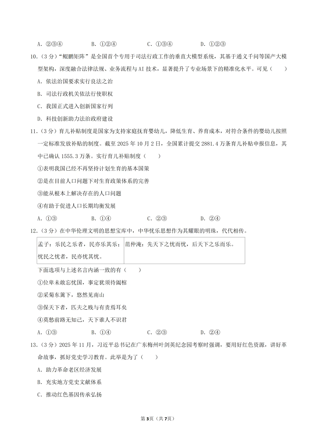 2026年九年级道德与法治练习试卷(五)(含答案)-第4张图片-四季读书网 2026年九年级道德与法治练习试卷(五)(含答案)-第4张图片-四季读书网