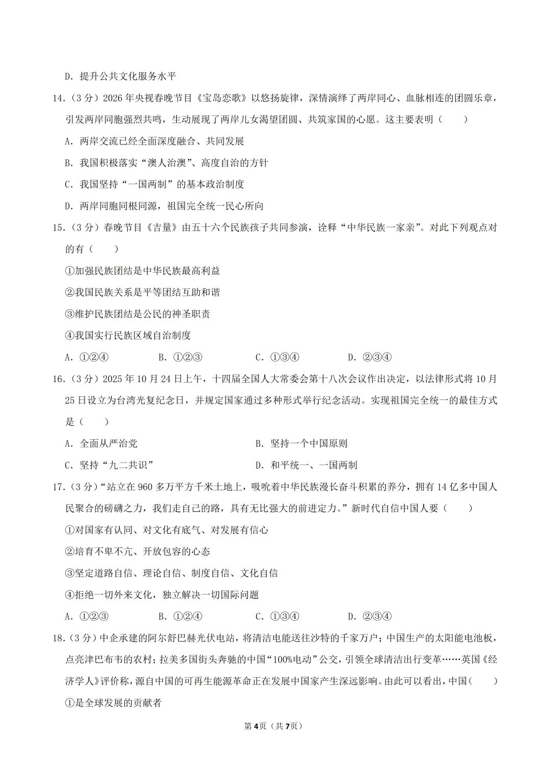 2026年九年级道德与法治练习试卷(五)(含答案)-第5张图片-四季读书网 2026年九年级道德与法治练习试卷(五)(含答案)-第5张图片-四季读书网