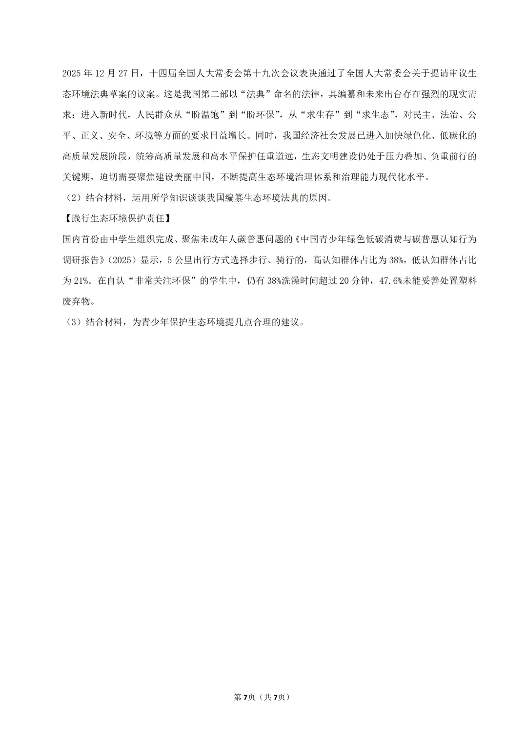 2026年九年级道德与法治练习试卷(五)(含答案)-第8张图片-四季读书网 2026年九年级道德与法治练习试卷(五)(含答案)-第8张图片-四季读书网