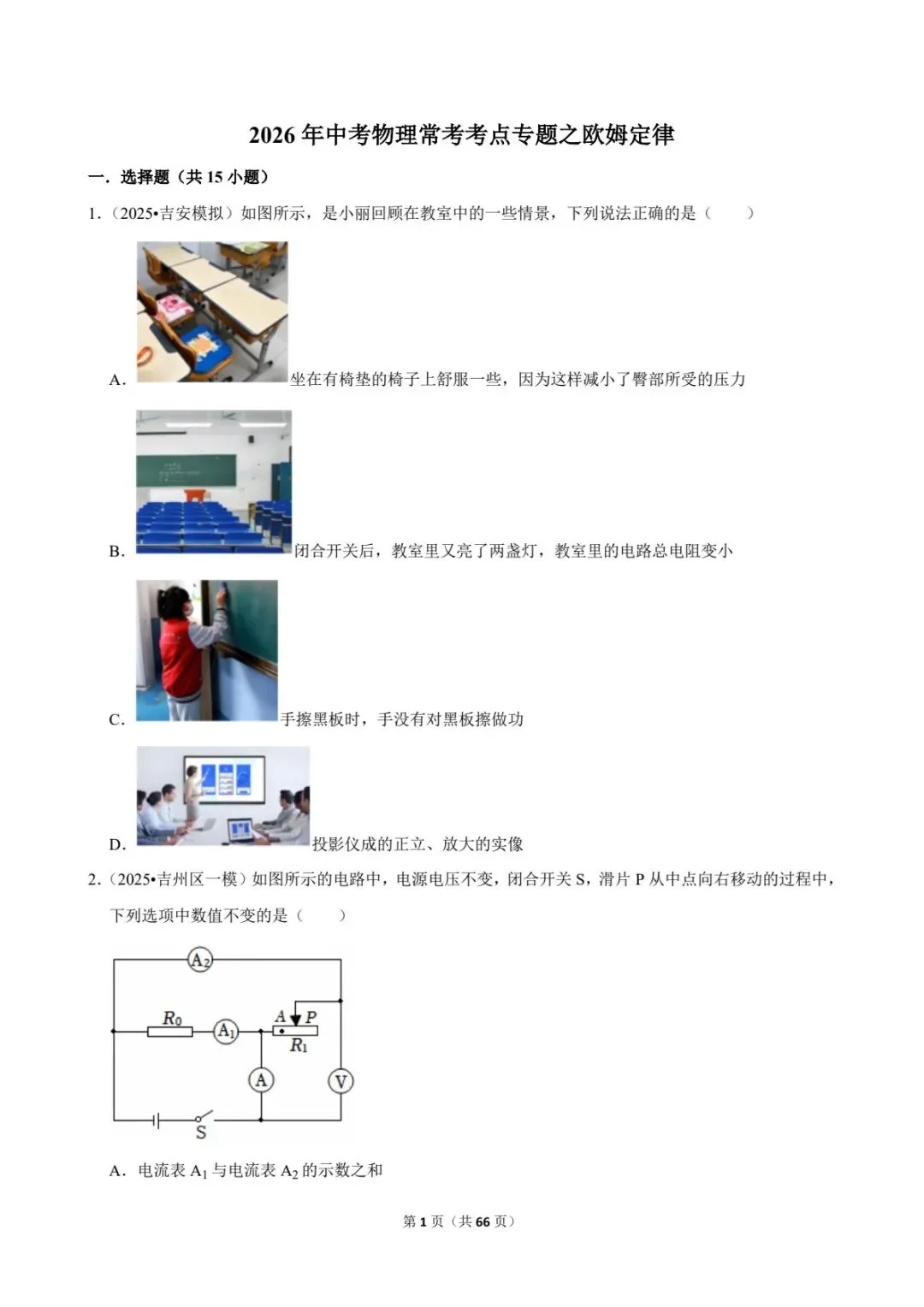 2026中考物理【欧姆定律】选择+实验+计算全覆盖(电子版可打印)-第9张图片-四季读书网 2026中考物理【欧姆定律】选择+实验+计算全覆盖(电子版可打印)-第9张图片-四季读书网