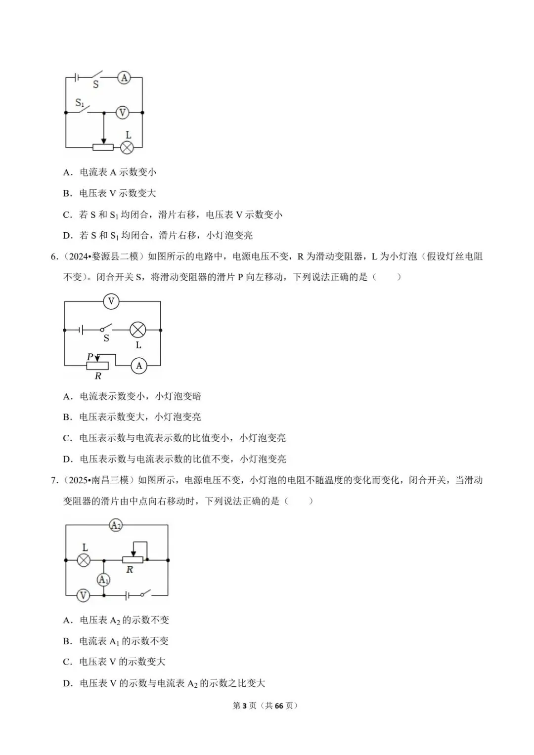 2026中考物理【欧姆定律】选择+实验+计算全覆盖(电子版可打印)-第10张图片-四季读书网 2026中考物理【欧姆定律】选择+实验+计算全覆盖(电子版可打印)-第10张图片-四季读书网