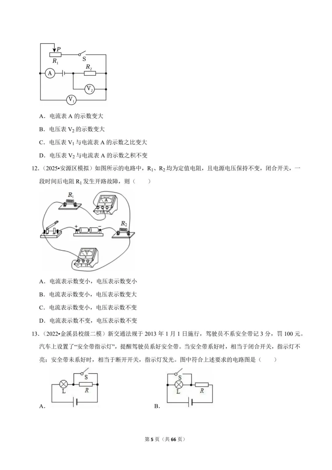 2026中考物理【欧姆定律】选择+实验+计算全覆盖(电子版可打印)-第11张图片-四季读书网 2026中考物理【欧姆定律】选择+实验+计算全覆盖(电子版可打印)-第11张图片-四季读书网
