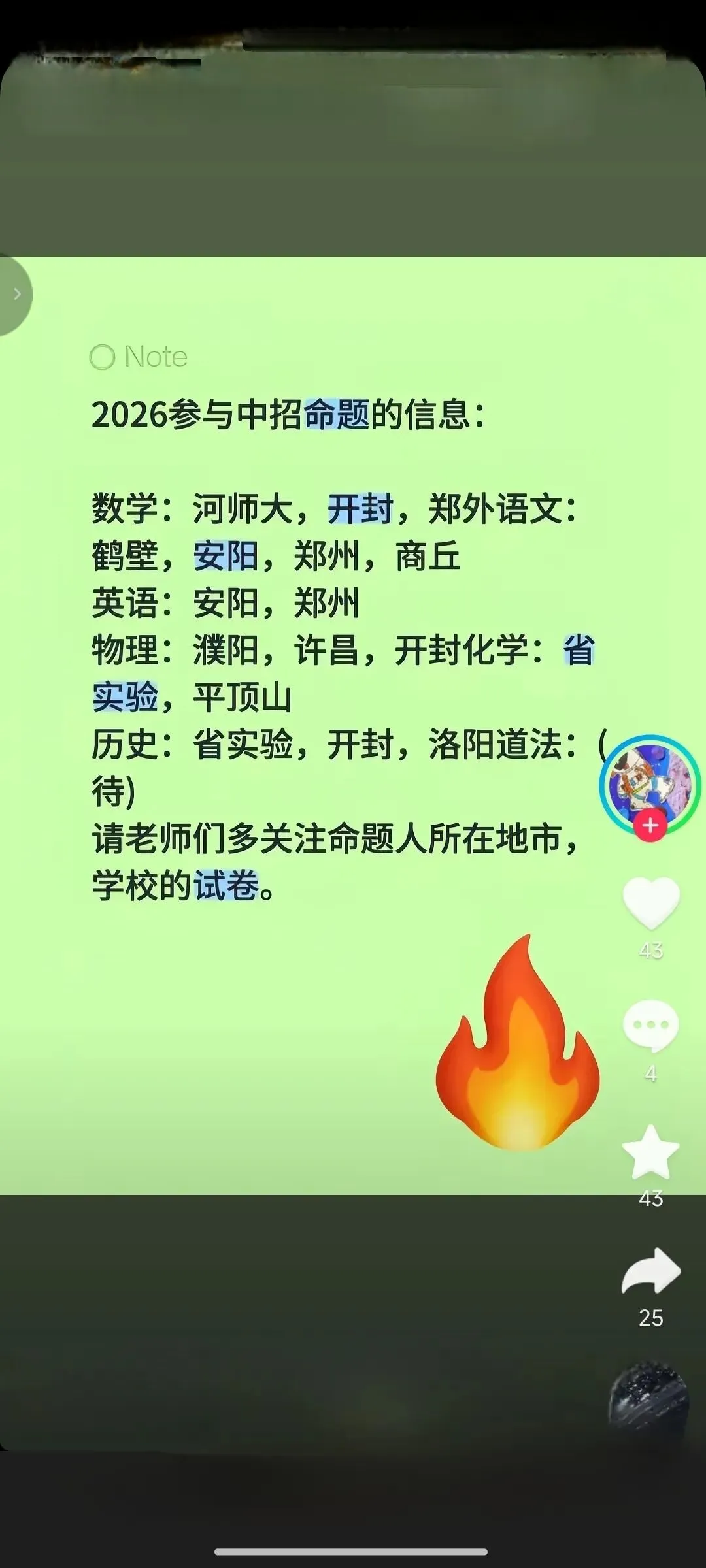 2026河南安阳市中考一模英语试卷(附听力及答案)-第1张图片-四季读书网 2026河南安阳市中考一模英语试卷(附听力及答案)-第1张图片-四季读书网