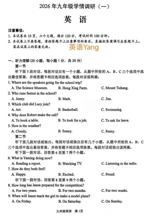 2026河南安阳市中考一模英语试卷(附听力及答案)-第2张图片-四季读书网 2026河南安阳市中考一模英语试卷(附听力及答案)-第2张图片-四季读书网