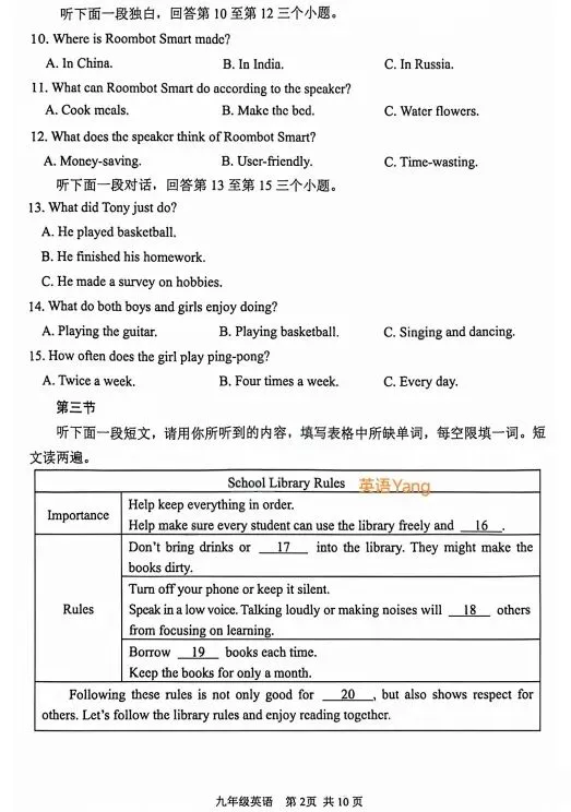 2026河南安阳市中考一模英语试卷(附听力及答案)-第3张图片-四季读书网 2026河南安阳市中考一模英语试卷(附听力及答案)-第3张图片-四季读书网