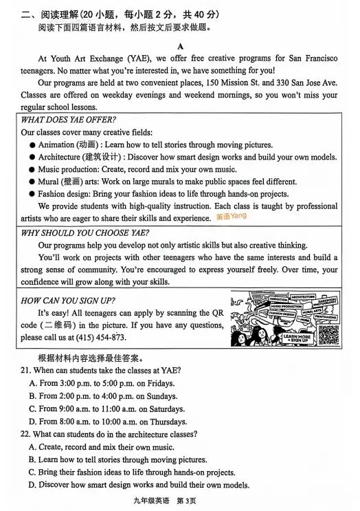 2026河南安阳市中考一模英语试卷(附听力及答案)-第4张图片-四季读书网 2026河南安阳市中考一模英语试卷(附听力及答案)-第4张图片-四季读书网
