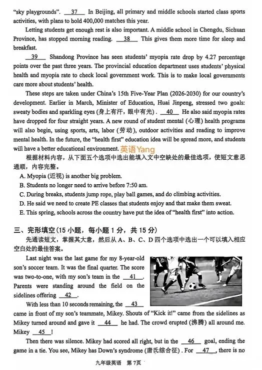 2026河南安阳市中考一模英语试卷(附听力及答案)-第8张图片-四季读书网 2026河南安阳市中考一模英语试卷(附听力及答案)-第8张图片-四季读书网