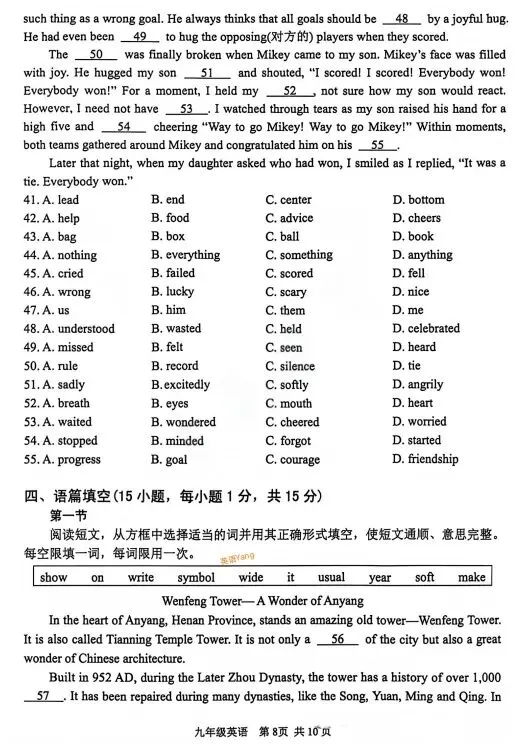 2026河南安阳市中考一模英语试卷(附听力及答案)-第9张图片-四季读书网 2026河南安阳市中考一模英语试卷(附听力及答案)-第9张图片-四季读书网
