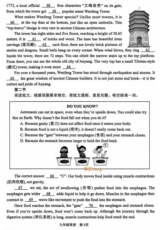 2026河南安阳市中考一模英语试卷(附听力及答案)-第10张图片-四季读书网 2026河南安阳市中考一模英语试卷(附听力及答案)-第10张图片-四季读书网