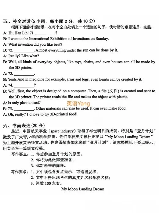 2026河南安阳市中考一模英语试卷(附听力及答案)-第11张图片-四季读书网 2026河南安阳市中考一模英语试卷(附听力及答案)-第11张图片-四季读书网