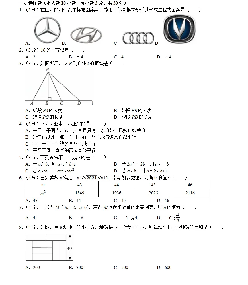 第4套七年级(下)数学期末试卷ren-第1张图片-四季读书网 第4套七年级(下)数学期末试卷ren-第1张图片-四季读书网