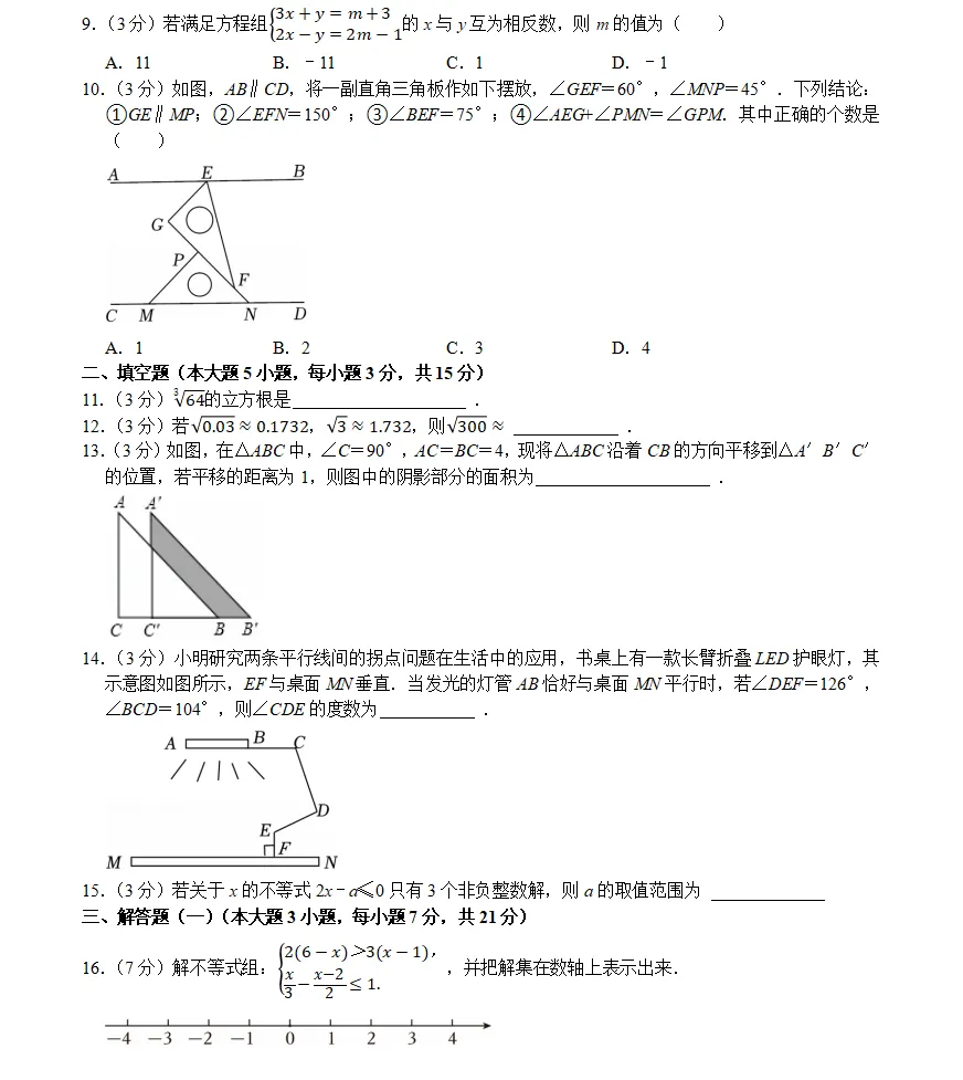第4套七年级(下)数学期末试卷ren-第2张图片-四季读书网 第4套七年级(下)数学期末试卷ren-第2张图片-四季读书网