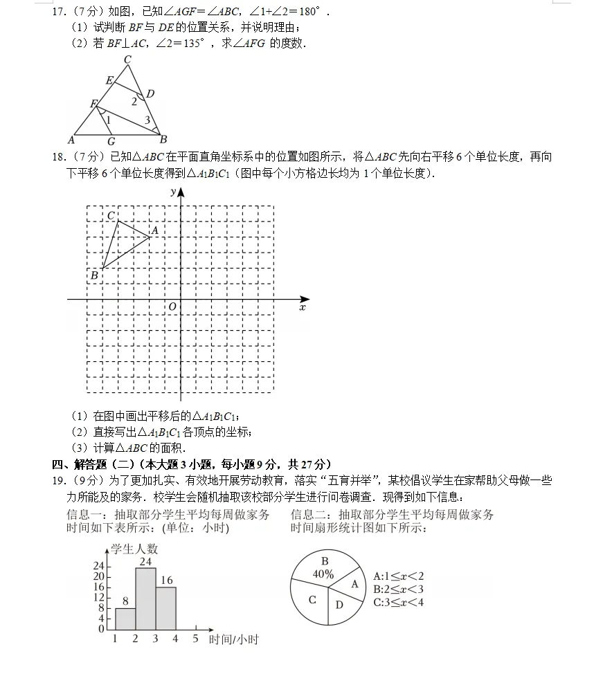 第4套七年级(下)数学期末试卷ren-第3张图片-四季读书网 第4套七年级(下)数学期末试卷ren-第3张图片-四季读书网
