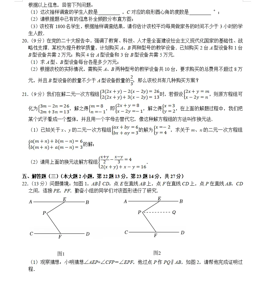 第4套七年级(下)数学期末试卷ren-第4张图片-四季读书网 第4套七年级(下)数学期末试卷ren-第4张图片-四季读书网