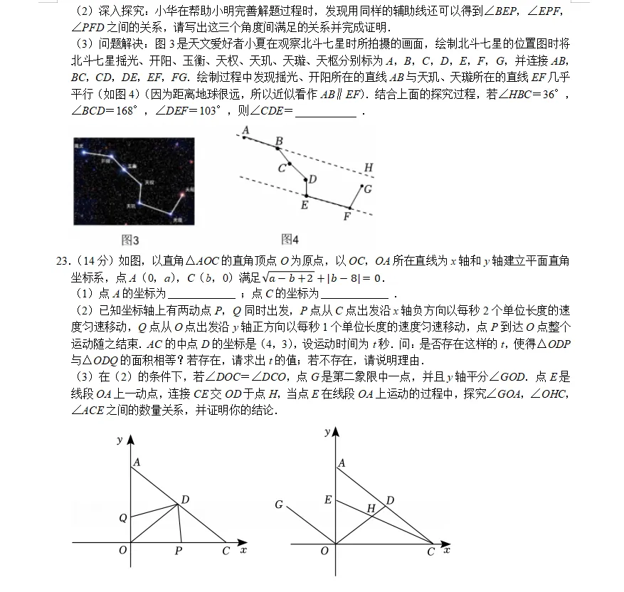 第4套七年级(下)数学期末试卷ren-第5张图片-四季读书网 第4套七年级(下)数学期末试卷ren-第5张图片-四季读书网