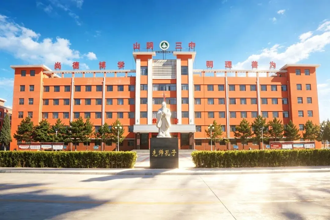 山阴三中召开中考培优冲刺专项部署会-第1张图片-四季读书网 山阴三中召开中考培优冲刺专项部署会-第1张图片-四季读书网