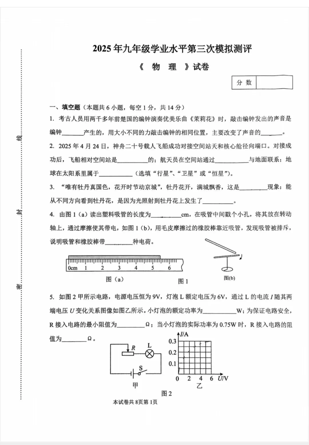2026河师中考物理三模-第2张图片-四季读书网 2026河师中考物理三模-第2张图片-四季读书网