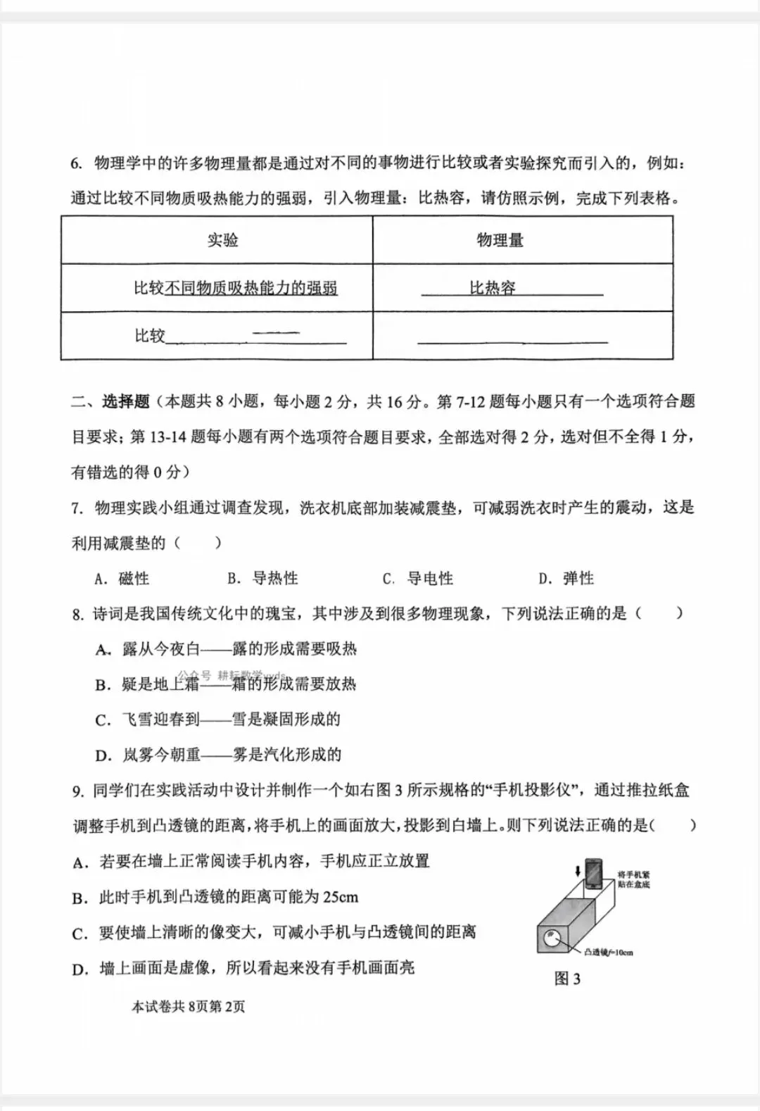 2026河师中考物理三模-第3张图片-四季读书网 2026河师中考物理三模-第3张图片-四季读书网