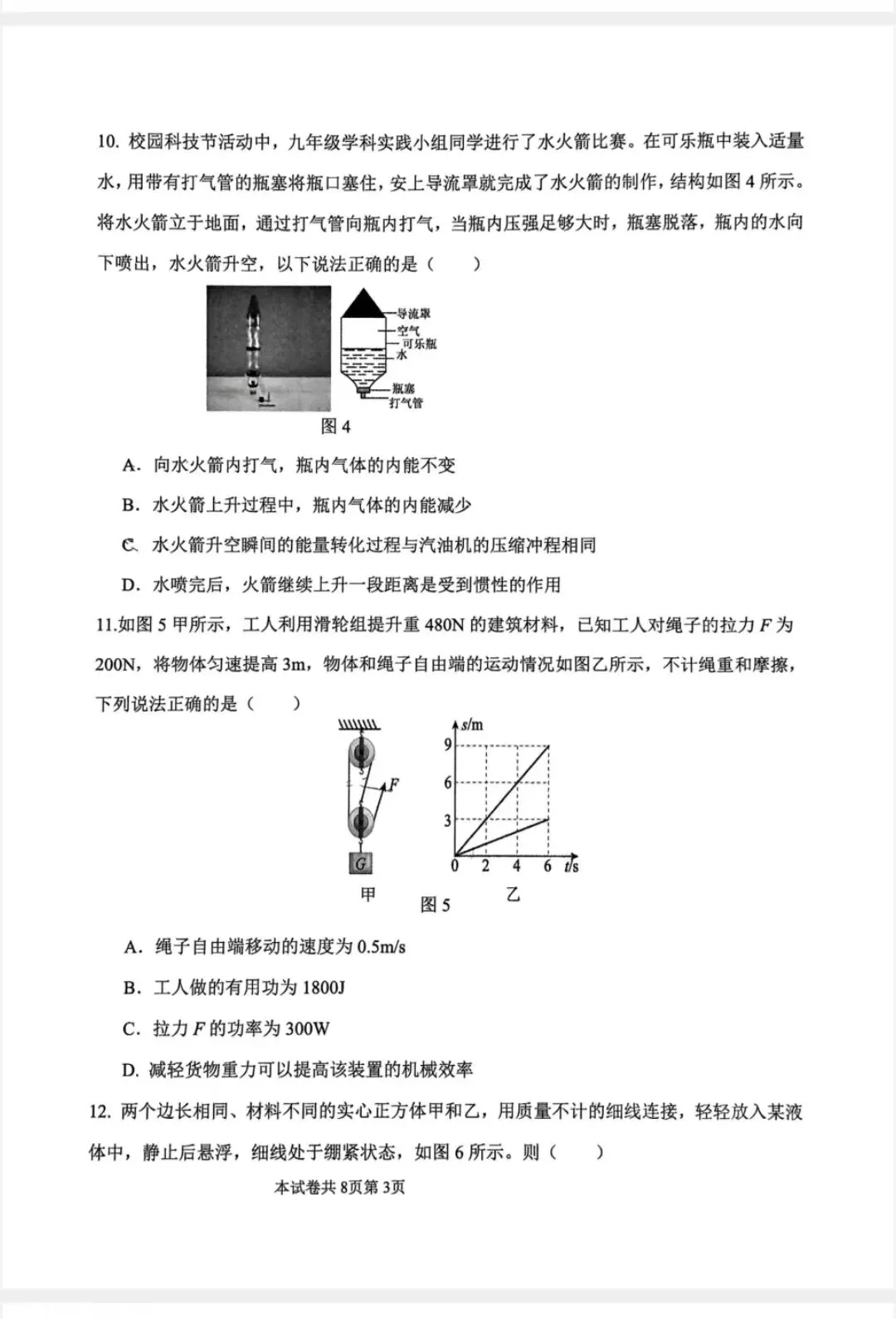 2026河师中考物理三模-第4张图片-四季读书网 2026河师中考物理三模-第4张图片-四季读书网