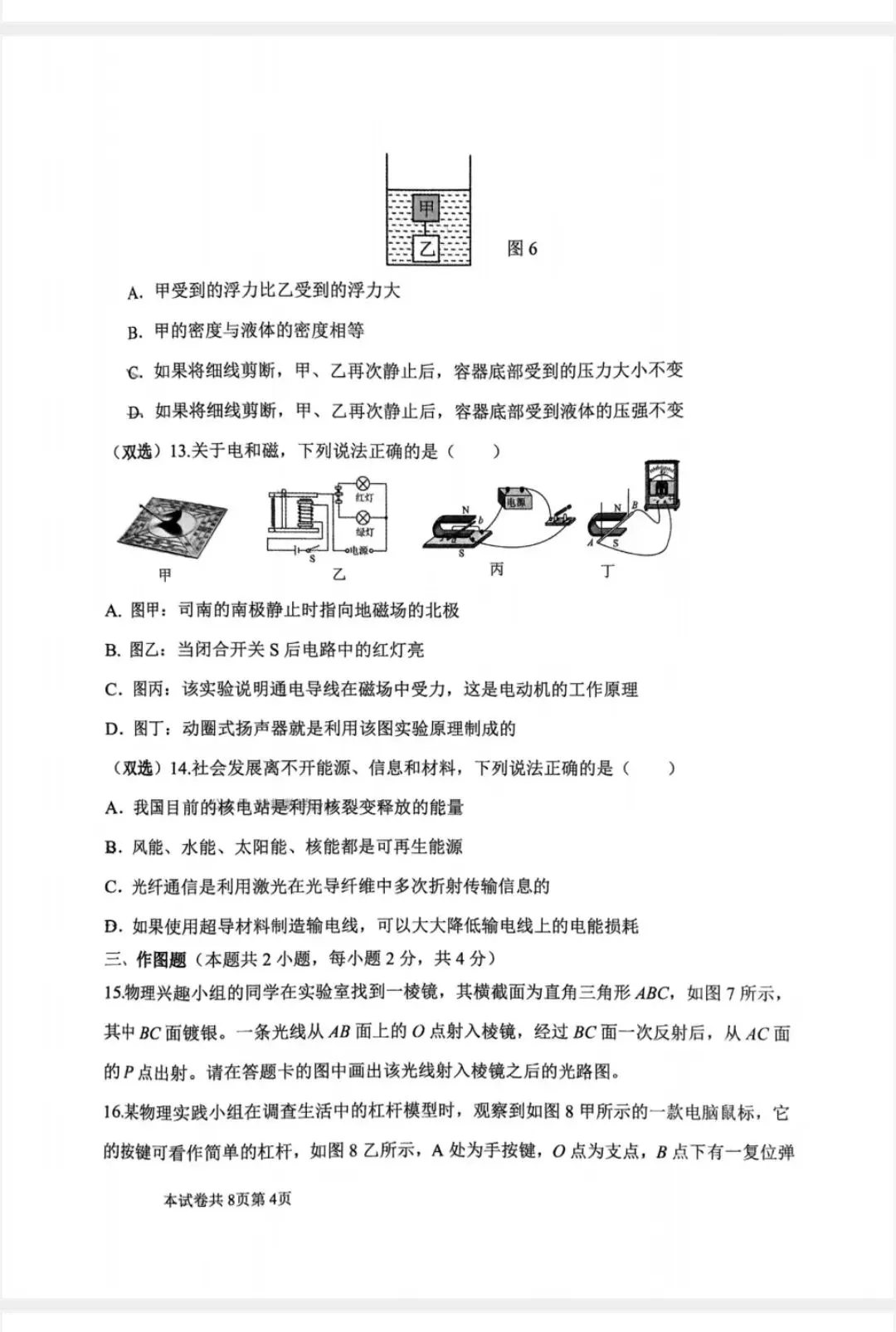 2026河师中考物理三模-第5张图片-四季读书网 2026河师中考物理三模-第5张图片-四季读书网