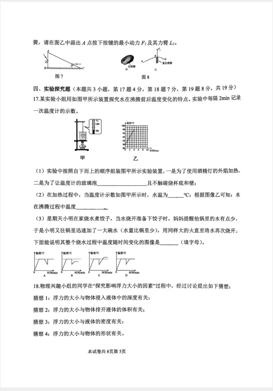 2026河师中考物理三模-第6张图片-四季读书网 2026河师中考物理三模-第6张图片-四季读书网