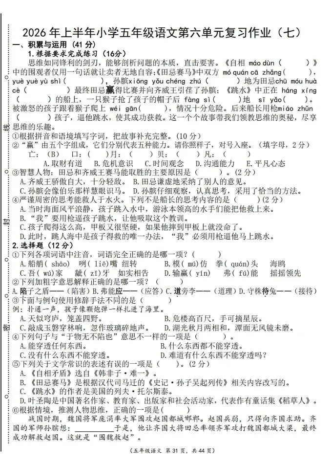 六年级下册语文第六单元试卷及答案-第1张图片-四季读书网 六年级下册语文第六单元试卷及答案-第1张图片-四季读书网