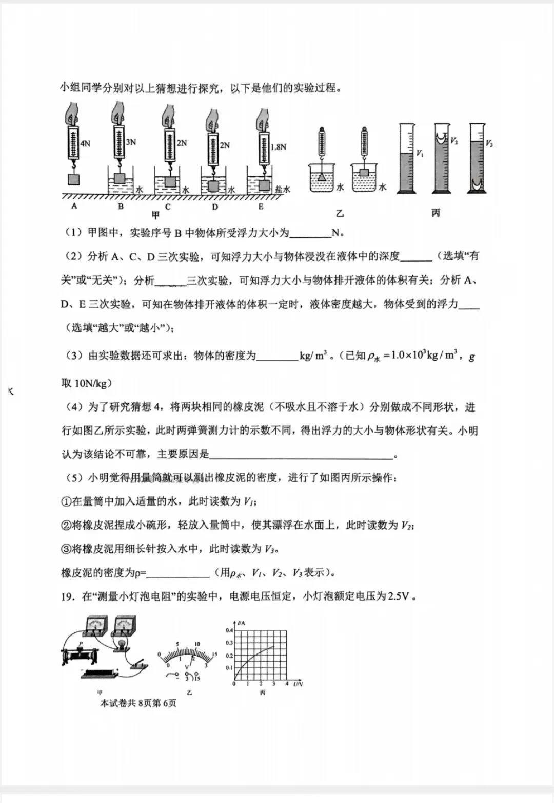 2026河师中考物理三模-第7张图片-四季读书网 2026河师中考物理三模-第7张图片-四季读书网