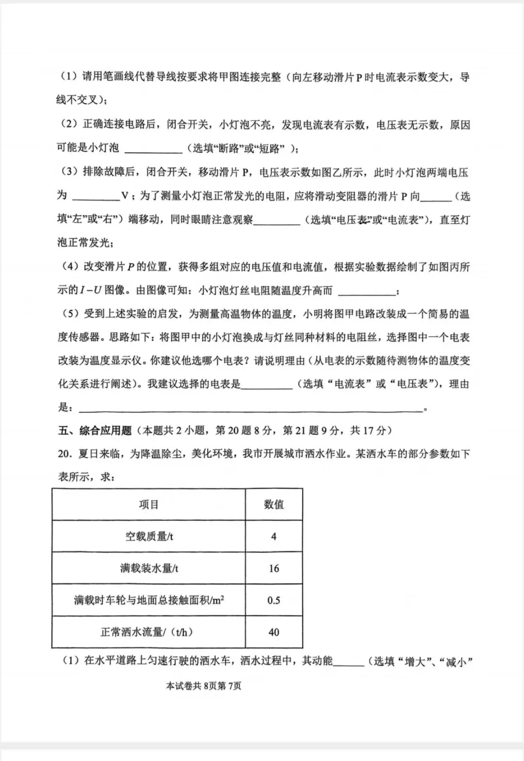 2026河师中考物理三模-第8张图片-四季读书网 2026河师中考物理三模-第8张图片-四季读书网